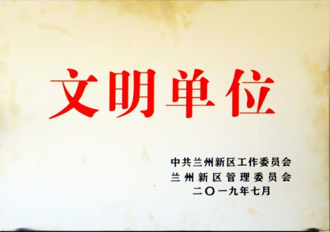 文明单位-BG大游集团