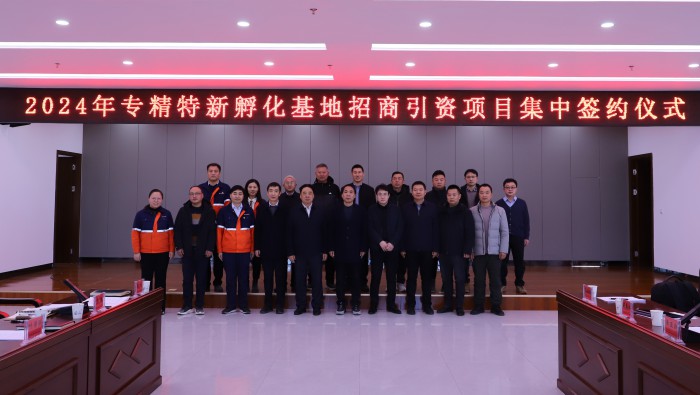 强信心，，，，，，，，开新局——13家企业“组团”落地专精特新孵化基地