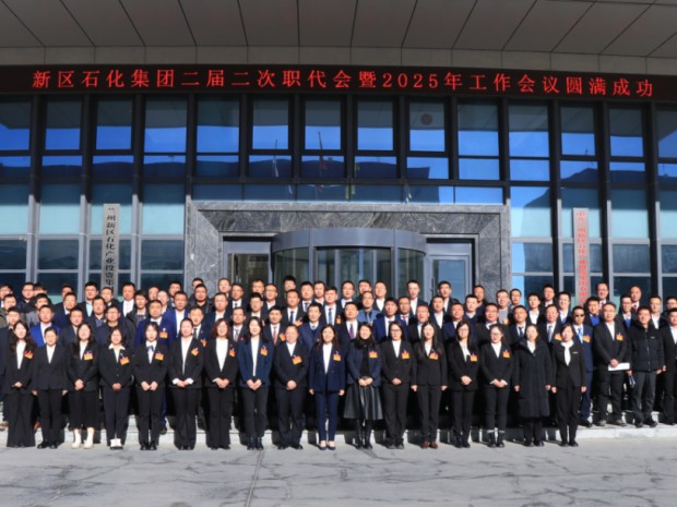 兰州新区BG大游集团召开二届二次职代会暨2025年工作会议